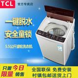 分期购TCL XQB55-36SP 5.5公斤KG全自动波轮洗衣机宿舍寝室用特价