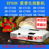 爱普生EB-C760X投影机EB-C765X投影仪 全新未开封 教育学校 会议