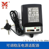新英 XY-308 可调稳压电源适配器 1.5v3v4.5v6v9v12v 600mA变压器