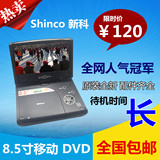 新科8.5寸移动DVD 新科DVD 便携式DVD 超长待机 原装全新