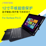 微软surface pro3保护套 12.2寸超薄平板电脑皮套pro4蓝牙键盘