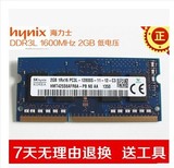 hynix海力士/现代PC3L-12800 2G DDR3 1600低电压笔记本内存全新