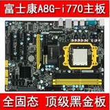 富士康A8G-i主板 支持DDR3内存 AM3 CPU 全固态电容 770