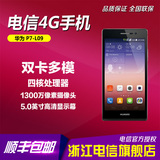 【送翻盖皮套】Huawei/华为 P7-L09 Ascend P7电信版4G手机 双卡