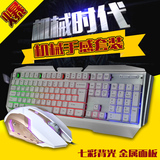 电脑有线七彩背光键鼠套装 lol专业游戏外设金属夜光机械键盘鼠标