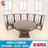 红木家具实木1.2米明式套房圆台 非洲鸡翅木餐桌饭桌椅组合七件套