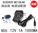 NETGEAR 美国网件 12V 1A 电源适配器 无线路由器充电线适配器