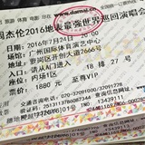 周杰伦7月24号广州演唱会 至尊VIP门票