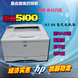惠普hp5100 hp5000 A3高速二手激光打印机黑白硫酸纸 cad首选