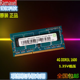 Ramaxel记忆科技4g笔记本ddr3l1600内存条RX8PC3L-12800S原装正品