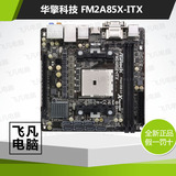 华擎 FM2A85X-ITX A85主板 MINI 17X17 全固态 HTPC ITX主板