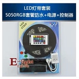 LED七彩灯带5050贴片RGB硅胶套管防水 低压12V 户外防水电源遥控