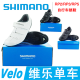盒装行货 SHIMANO 禧玛诺 SH-RP2 SH-RP3 SH-RP5 公路骑行鞋 锁鞋