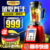 Joyoung/九阳 JYL-Y7多功能营养破壁机家用料理机电动果汁搅拌机
