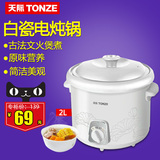 Tonze/天际 DDG-20N天际电炖锅白瓷陶瓷煲汤煮粥迷你电炖盅2L