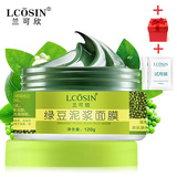 Lcosin兰可欣补水绿豆贴片式芦荟玻尿酸任何肤质泥浆正常规格面膜