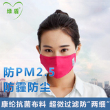 绿盾成人男女春夏季舒适保暖防pm2.5口罩纯色防尘抗菌口罩