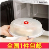 居家家 日式微波炉盖 盘盖 碗盖 冰箱冷藏塑料菜罩 保鲜盖K3256