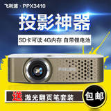 飞利浦PPX3410 LED微型投影仪家用办公 迷你1080P高清投影机包邮