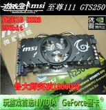 正品微星七彩虹翔升GTS250真实1G D3 PCI-E独立游戏显卡秒假2G 4g