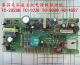 金红泰昌足浴盆配件TC-2028B 1028 3030 1027驱动板电源板主板