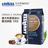 意大利原装进口LAVAZZA拉瓦萨香浓拼配咖啡豆CREMA E AROMA 1Kg
