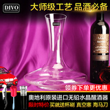 奥地利进口DIVO无铅水晶醒酒器创意葡萄酒分酒壶快速醒酒红酒酒具