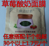 膜法世家1908草莓酸奶面膜8ML试用装小样(美白保湿补水抗氧化)