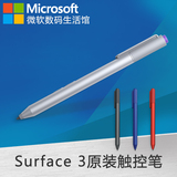 Microsoft/微软 Surface pro3 Surface 3触控笔 手写笔 原装正品