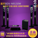 Sony/索尼BDV-N9150W 索尼无线3D蓝光 5.1家庭影院音响套装国行黑