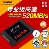Sandisk/闪迪SDSSDA-240G-Z25笔记本固态硬盘240G加强版520M 正品