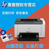 hp 惠普 CP1025NW 办公无线wifi网络打印机家用1025彩色激光A4