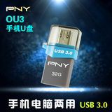 PNY手机优盘32gu盘双头OTGU盘USB3.0高速平板手机防水车载u盘OU3