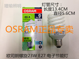 OSRAM欧司朗节能灯螺旋5W8W11W14W20W23W三基色电子节能灯E14/E27