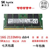 hynix海力士16G DDR4 2133笔记本内存全新原装正品稳定PC4-2133P