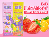韩国进口保宁B＆B儿童牙膏 BB婴儿防蛀牙膏 橙子草莓味80g 3岁+