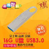 金士顿官网官方旗舰店 金属 16g U盘 优盘 闪存盘 USB储存盘 3.0