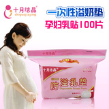 十月结晶防溢乳垫一次性溢奶垫孕妇乳贴母乳防漏超薄100片