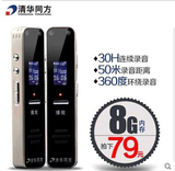 清华同方TF-91录音笔正品 微型高清远距专业降噪商务会议MP3