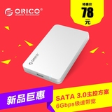 送包ORICO 2569S3高速SATA3.0硬盘盒SSD/2.5英寸笔记本移动硬盘盒