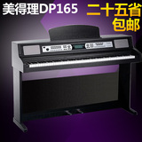 MEDELI/美得理DP165 电钢琴数码电钢88键电子琴入门智能钢琴
