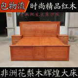 东阳红木大床 非洲花梨木家具 实木雕花辉煌床1.8米双人婚床特价