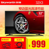 Skyworth/创维 32X3 窄边蓝光高清节能32吋平板液晶电视机