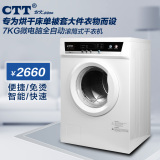 CTT烘干机家用商用 高端7kg全自动不锈钢滚筒式干衣机衣服烘衣机