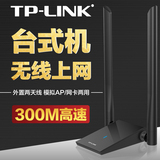 预售TP-LINK TL-WN826N 300M USB 无线网卡 台式机 wifi接收器