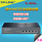 TP-LINK TL-R478+企业级路由器 网吧企业级宽带路由器 多WAN口