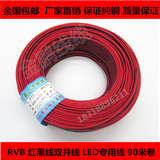 红黑线包邮纯铜2芯0.3/0.5/0.75/1.0双色并线平行线电源线LED喇叭