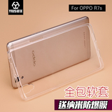 毅美oppor7s手机壳硅胶套 oppor7S手机套保护壳 r7S透明超薄软壳