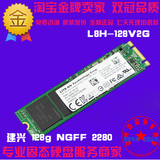 建兴 L8H-128V2G 128G 2280 NGFF SSD固态硬盘拯救者适用包邮