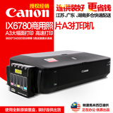 佳能IX6780打印机A3+彩色喷墨照片打印机连供加墨打印机